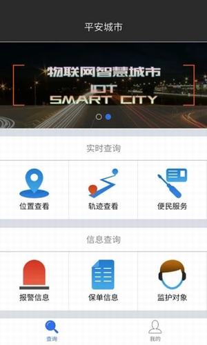 平安城市官方最新版图2