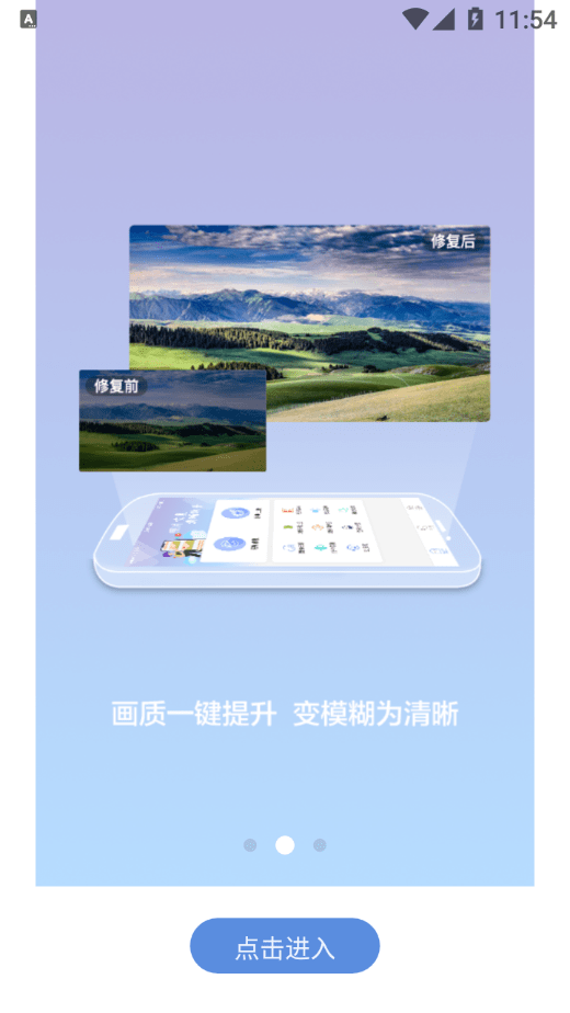 照片修复清晰助手手机免费版图3