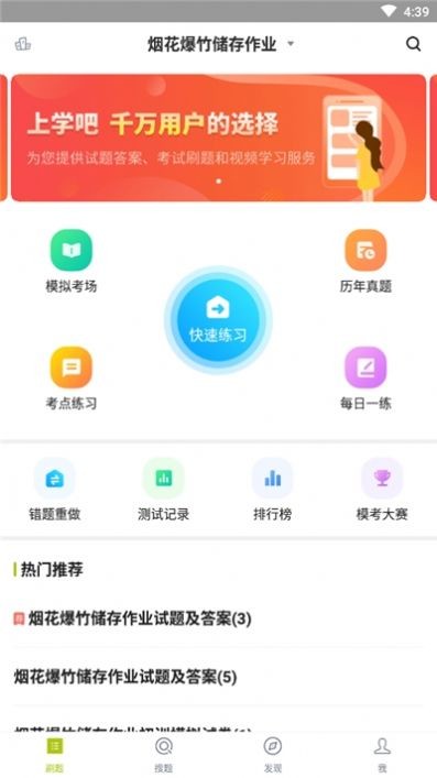 烟花爆竹安全作业题库图2