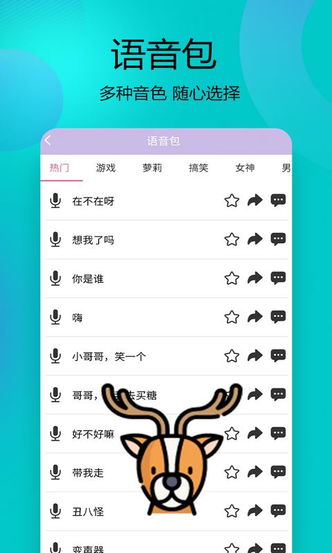 变声器语音精灵最新版(2)
