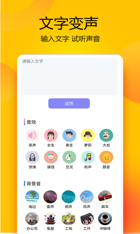 变声器语音精灵最新版(3)