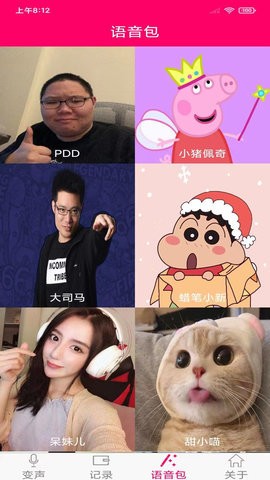 变声器MM安卓直装版图2