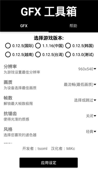 吃鸡工具箱画质最新免费版图3
