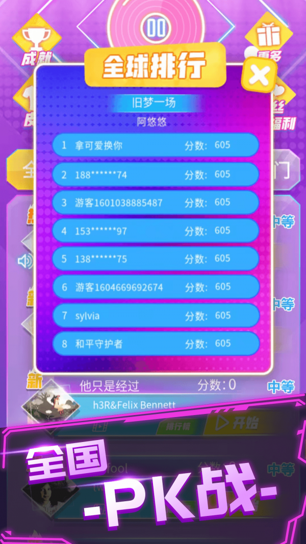 炫音大师3
