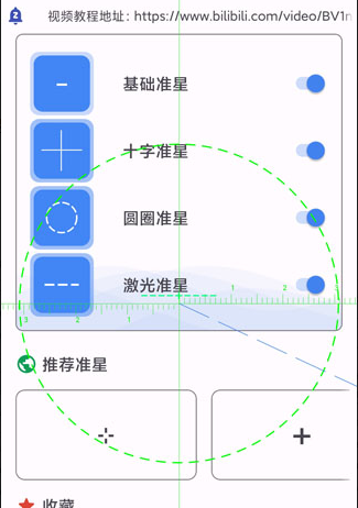 gg777cc准星助手