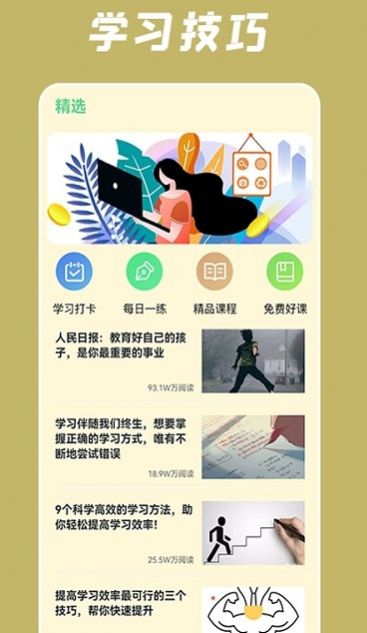 小润每日一学手机版图1