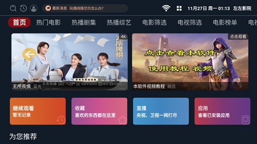 左左视频安卓版图1