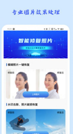 照片修复馆官方最新版图1