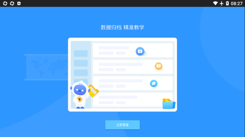 爱学派官方最新版图4