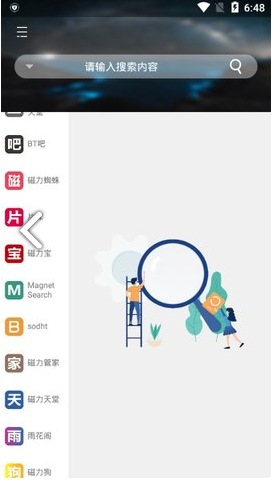 岩堡搜手机版图2
