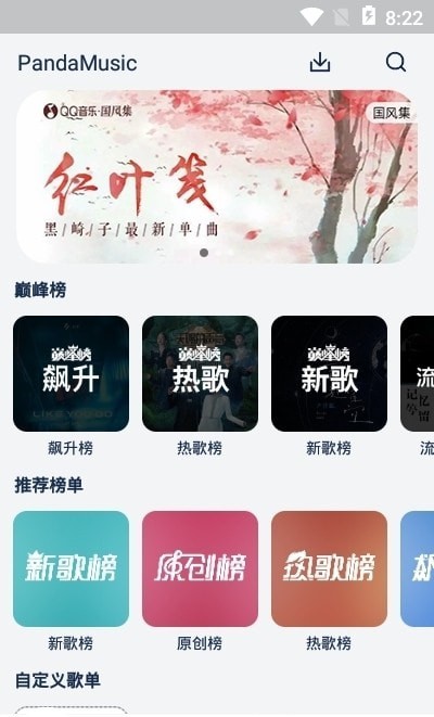 Fly Music通用版图3