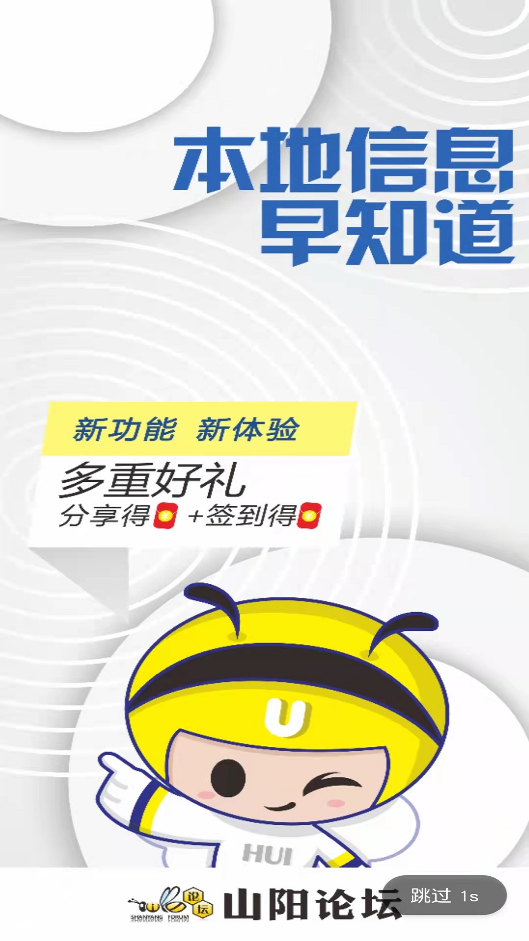 山阳论坛安卓免费版图3