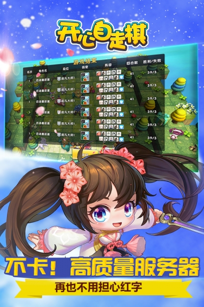 开心自走棋安卓版图1