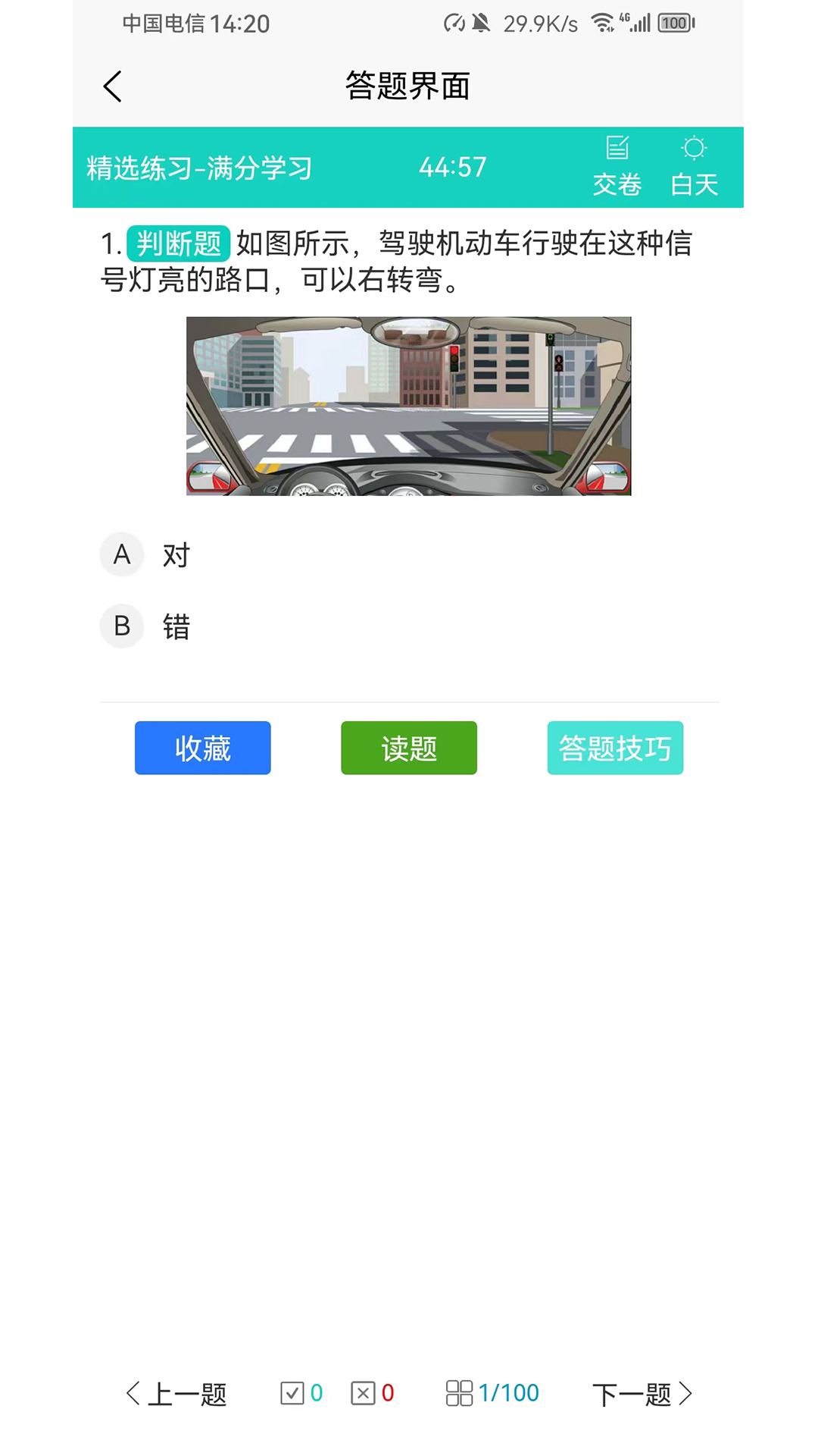 爱考仕理论答题官方正版图3