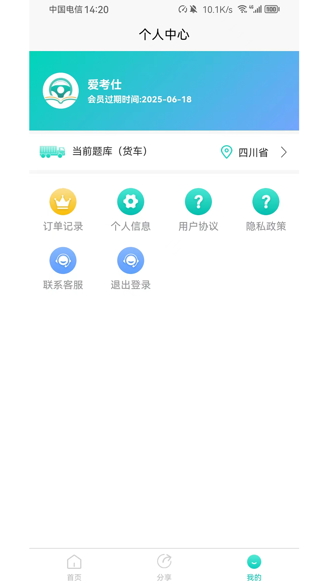 爱考仕理论答题原版图1