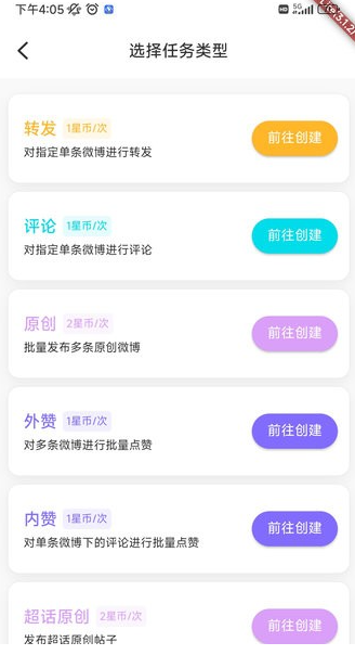 星粉通手机免费版图1
