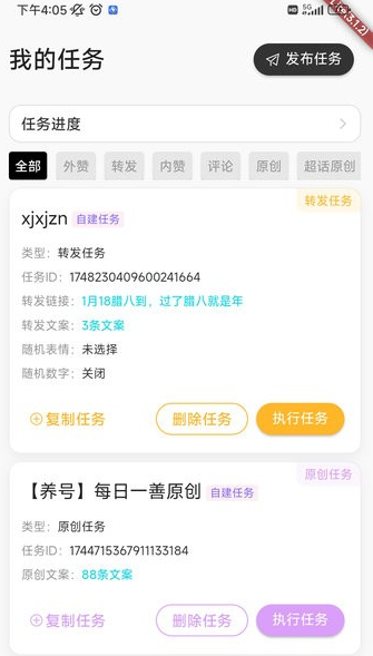 星粉通手机免费版图2