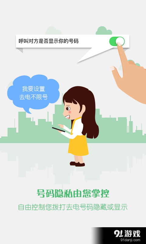 爱呼电话
