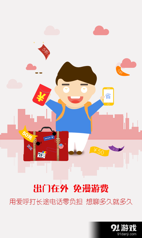 爱呼电话正版