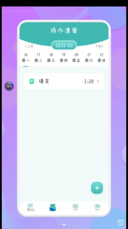 爱学习课程表图2