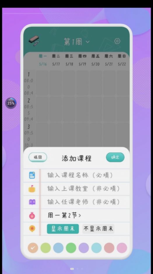 爱学习课程表图3