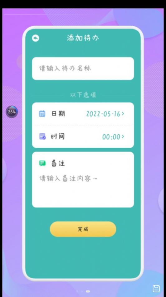 爱学习课程表安卓免费版图2