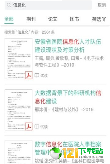 爱学术官方版