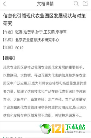 爱学术官方版
