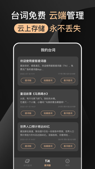 爱提词器手机免费版图2