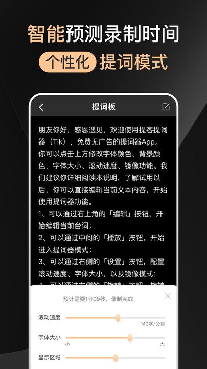 爱提词器安卓免费版图2