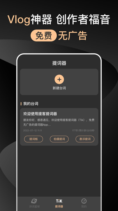 爱提词器安卓免费版图1