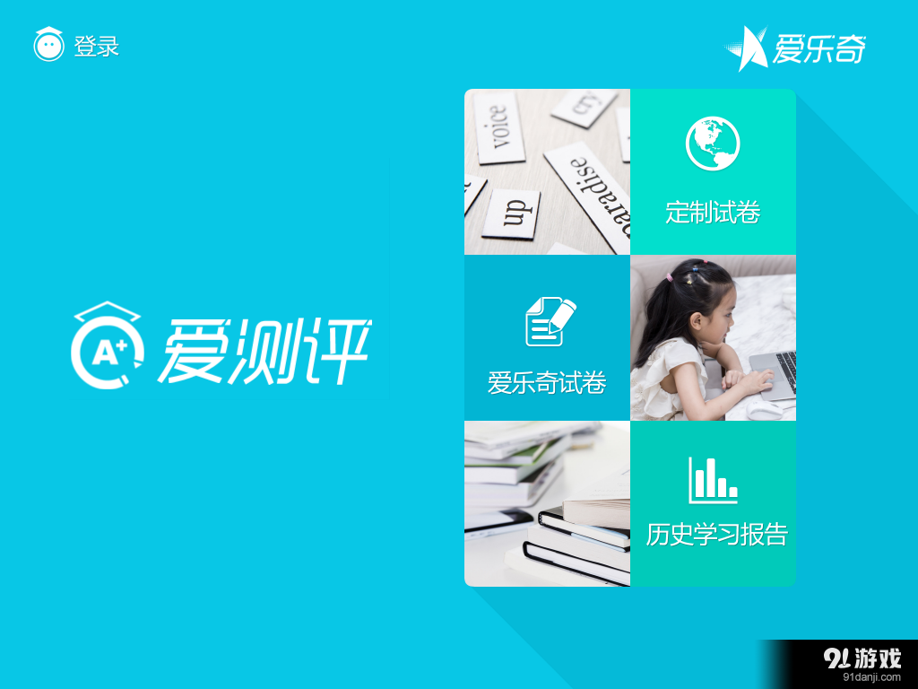 爱测评图1