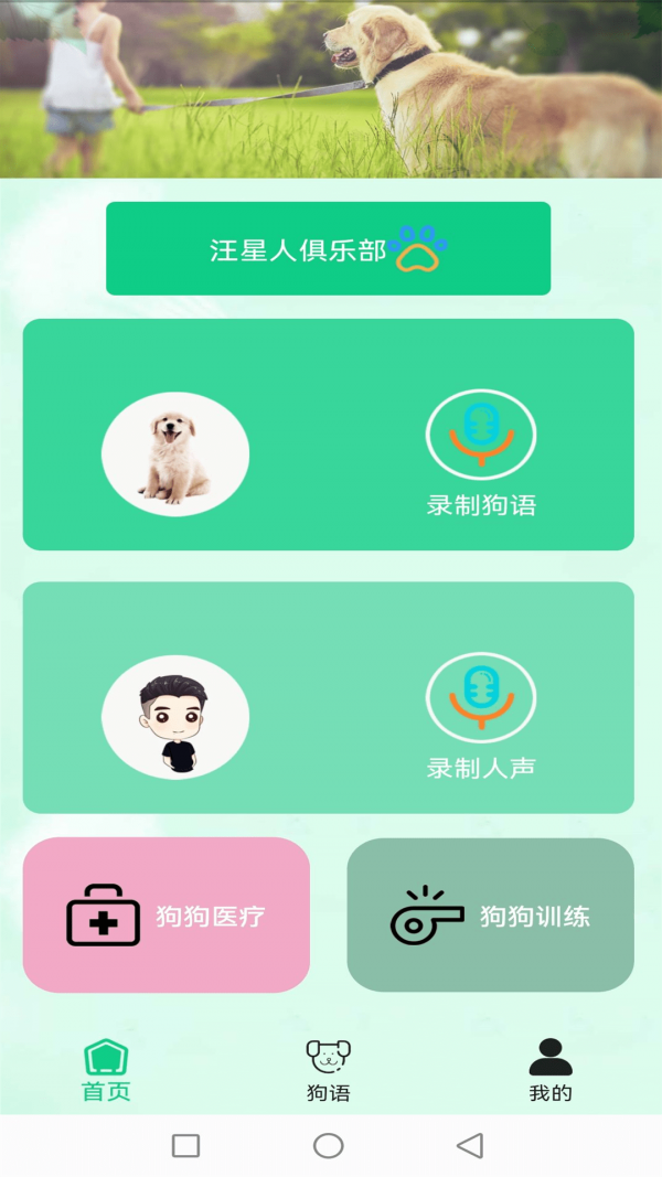爱狗交流器图3