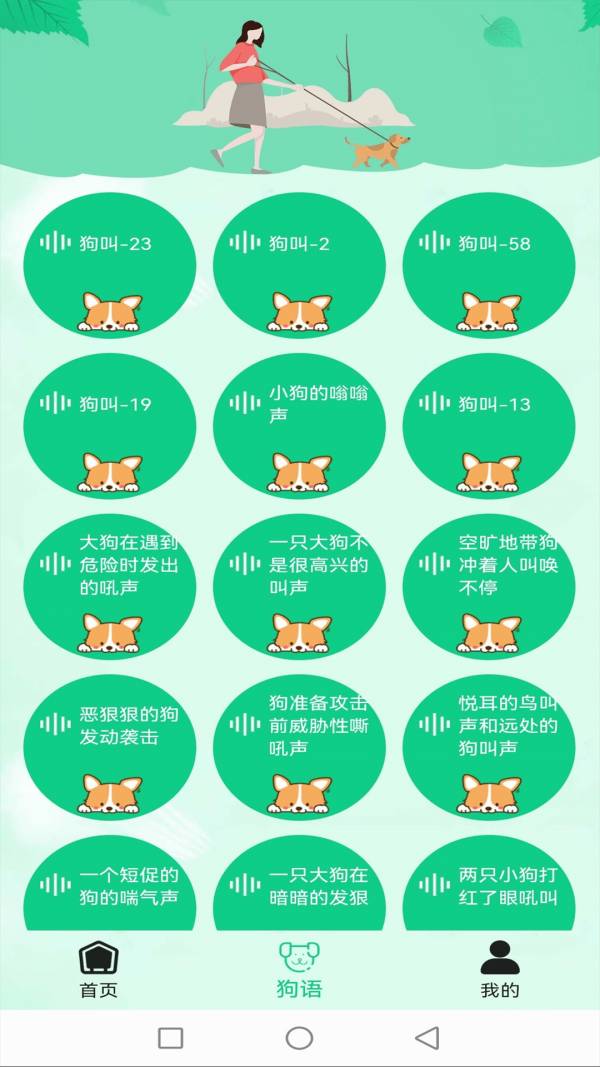 爱狗交流器图1