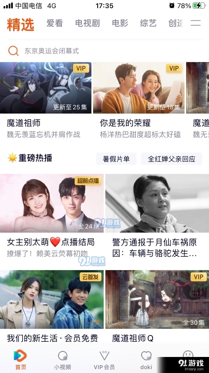 爱电影视(2)