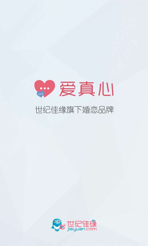 爱真心婚恋手机免费版图3