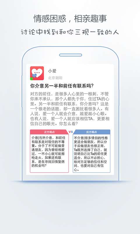 爱真心婚恋手机免费版图2