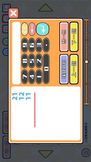 爱算盘手机免费版图2