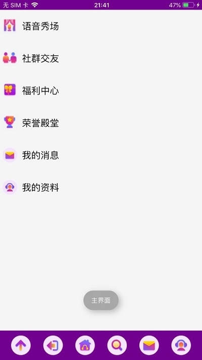 爱说笑社群正版图2