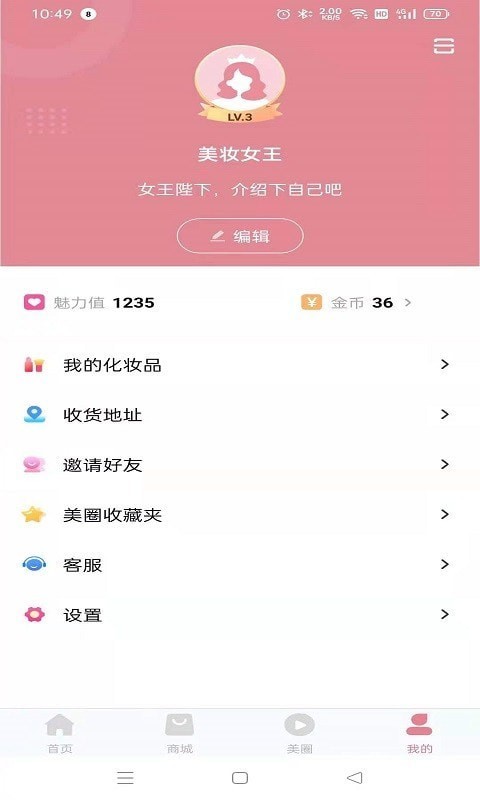 爱豆公社安卓免费版图2