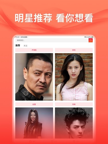 爱追星最新免费版图2