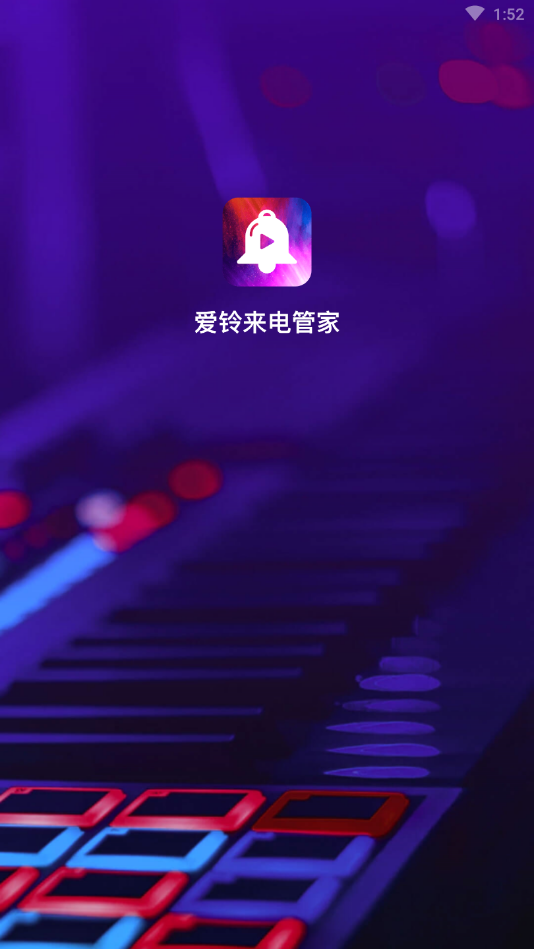 爱铃来电管家手机正版(2)