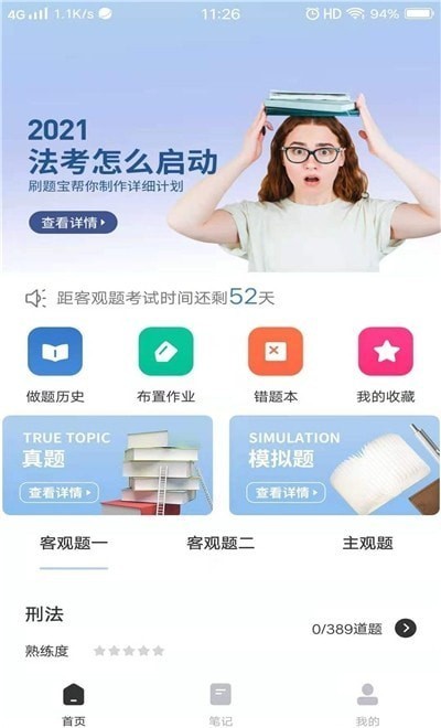 犇题库原版图2