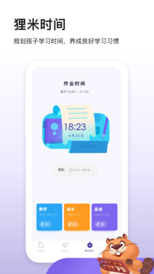 狸米成长安卓直装版图1