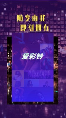 爱彩铃无广告版图1