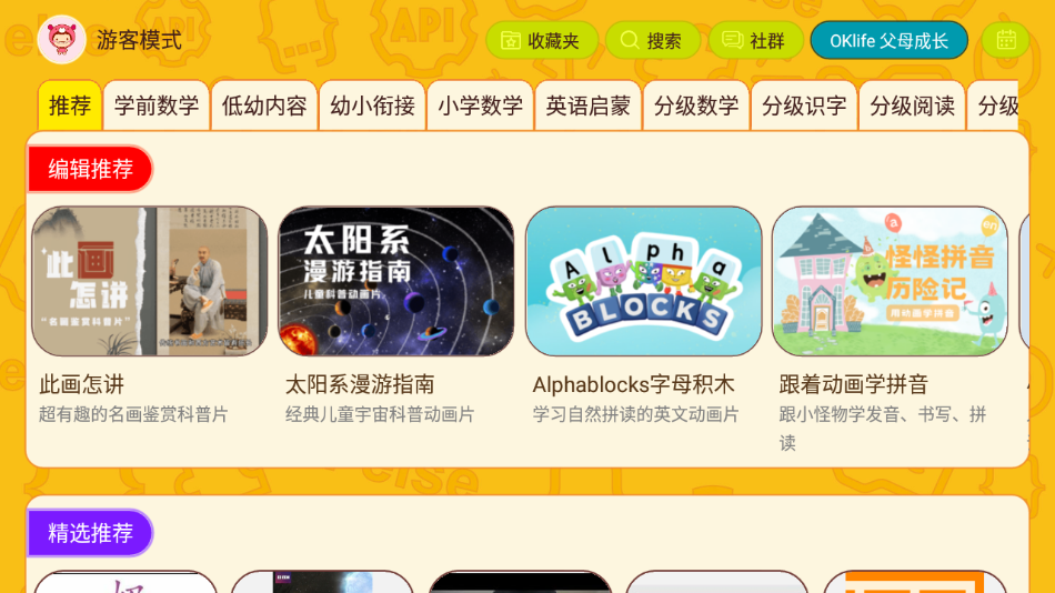 OKmath全科启蒙免费原版图3
