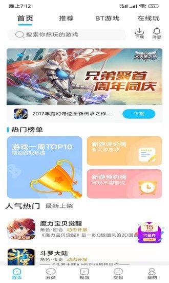 爆游安卓官方版