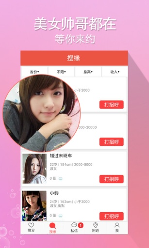 同城热恋官方最新版图2