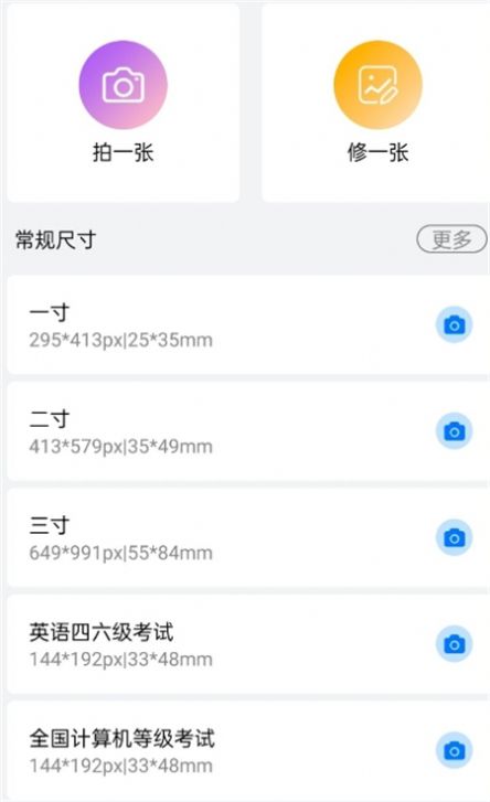 可爱证件照安卓免费版