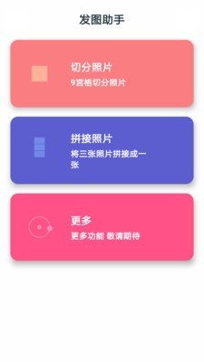 发图助手图3